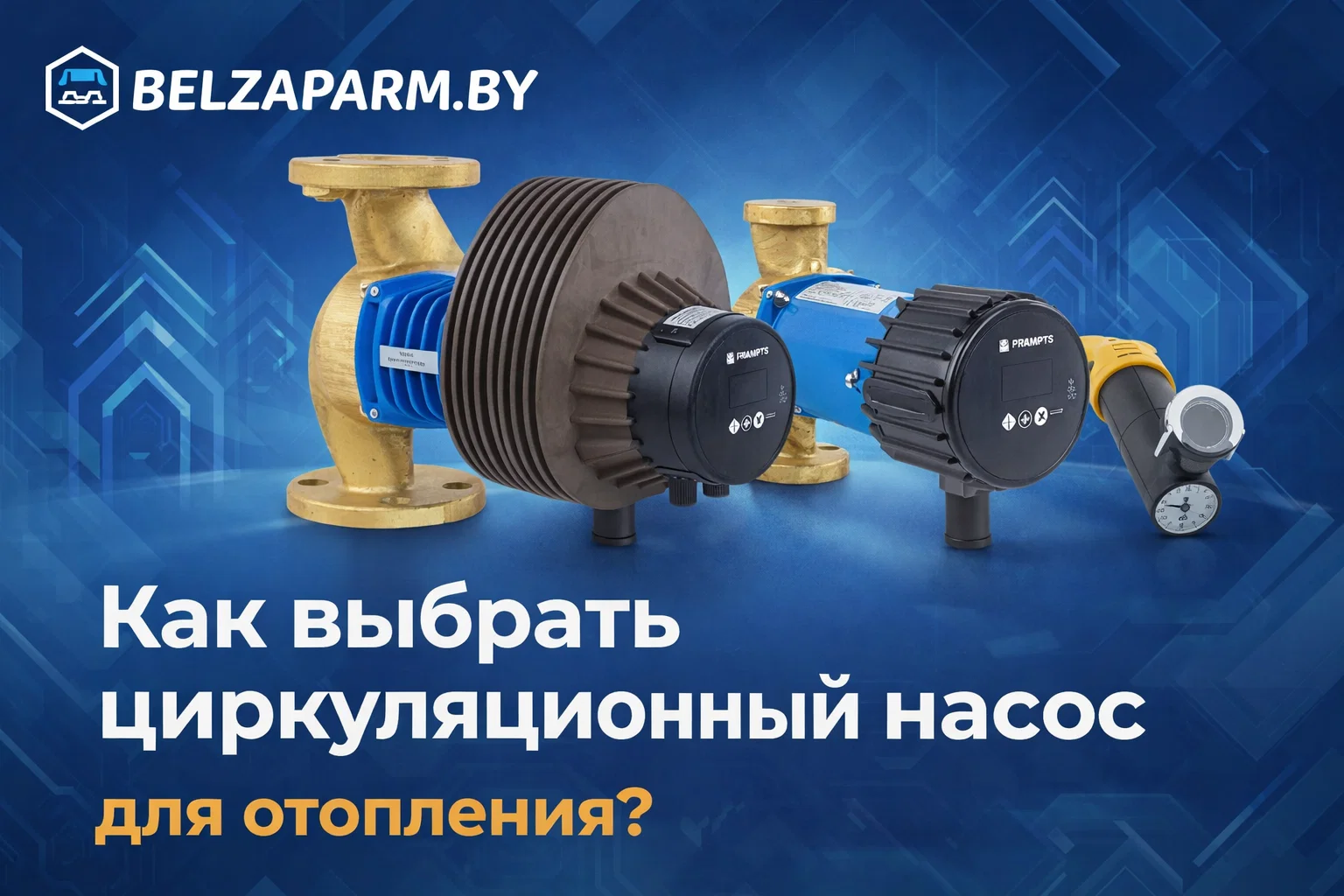 Как выбрать циркуляционный насос для отопления? Как выбрать циркуляционный насос для отопления?